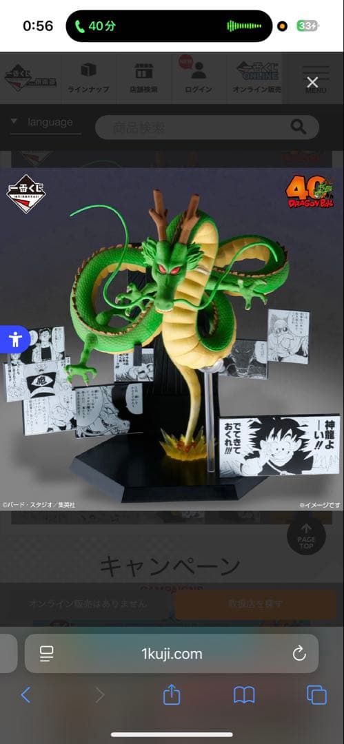 奏*読様 ドラゴンボール 40周年 一番くじ