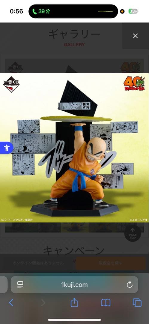 奏*読様 ドラゴンボール 40周年 一番くじ