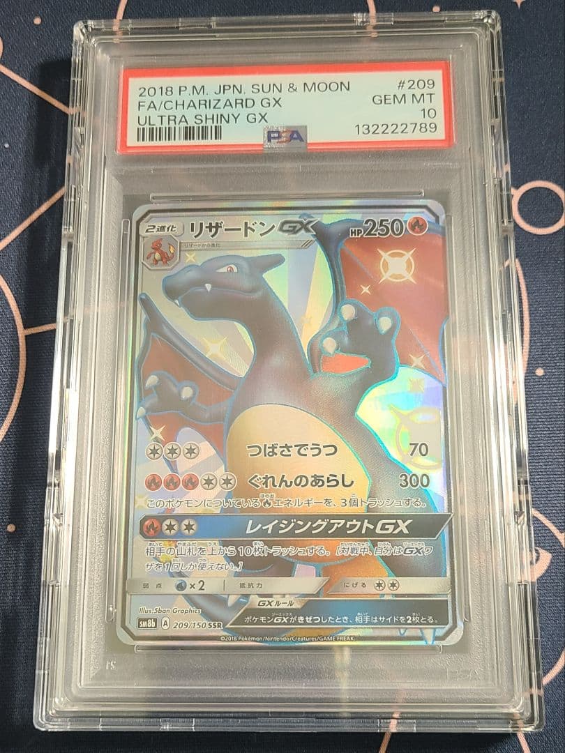 【極美品】リザードンGX SSR PSA10