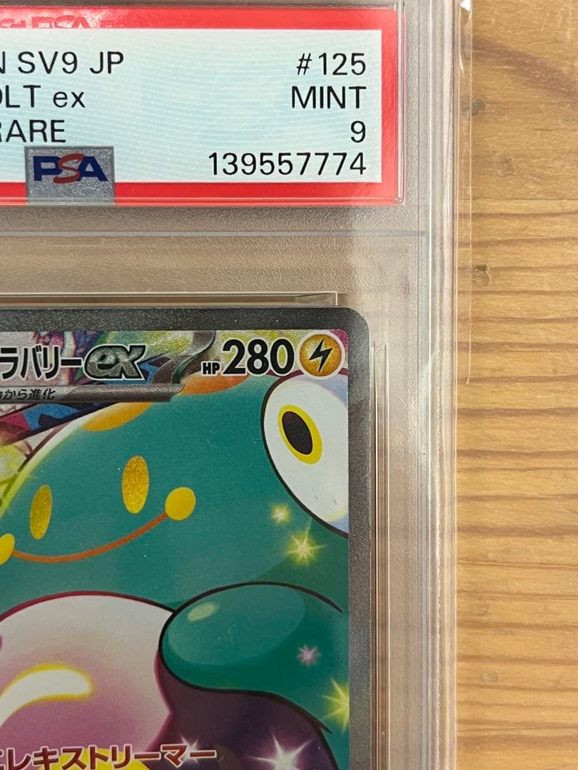 【PSA9】ナンジャモのハラバリーex SAR バトルパートナーズ