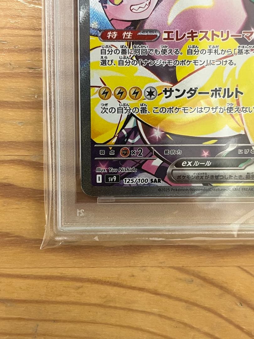【PSA9】ナンジャモのハラバリーex SAR バトルパートナーズ