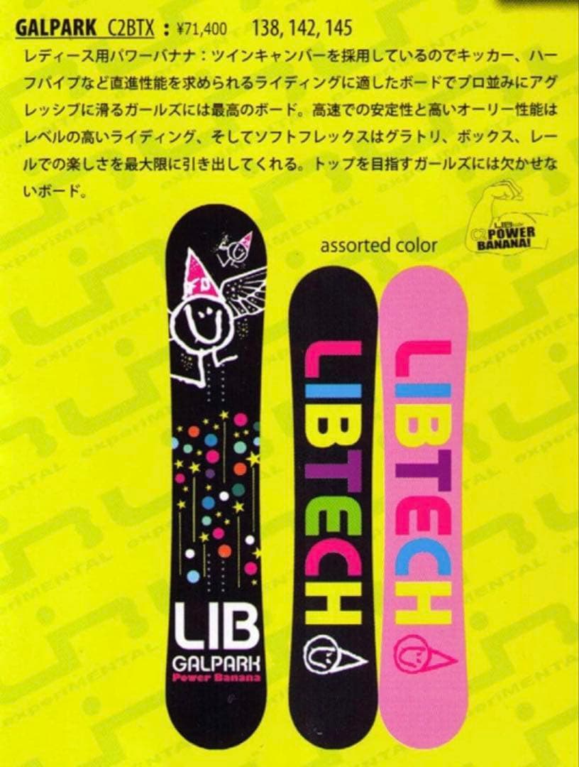 LIB TECH ボード レディース　142cm