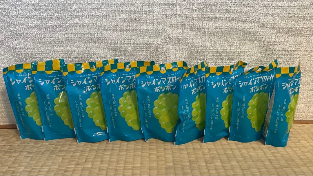 新品未開封 シャインマスカットボンボン 9 袋セット