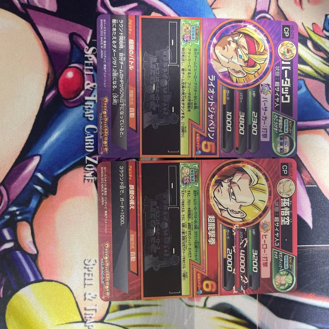 ゲ*ム様 ドラゴンボールヒーローズ H8CPまとめ