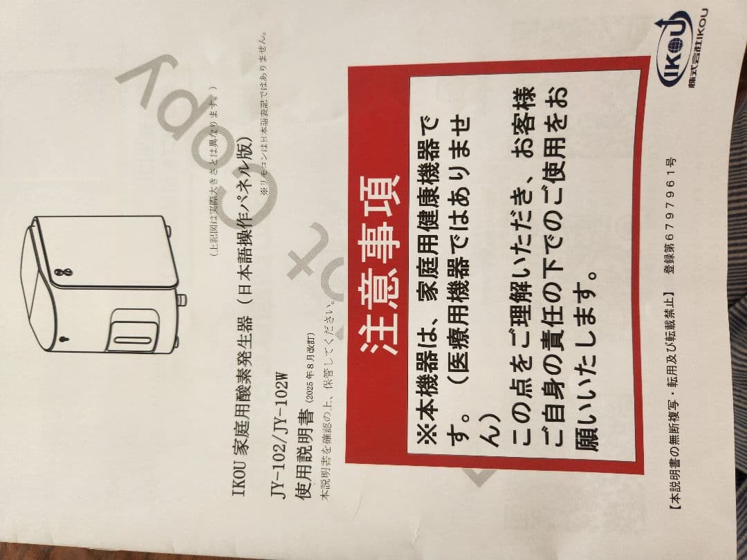 パ*ナ様 IKOU ペット酸素発生器