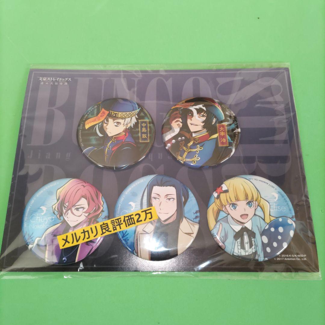 ②⑧ 文豪ストレイドッグス 迷ヰ犬怪奇譚 缶バッジ 第7弾 太宰治　中原中也