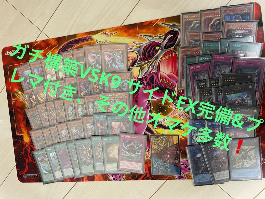 オマケ多数❗️ガチ構築VSK9デッキセット