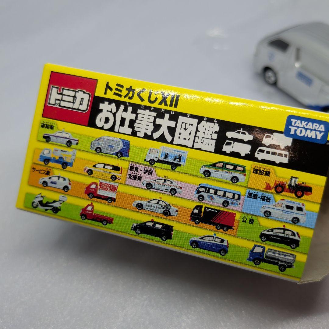 トミカくじ お仕事大図鑑 トヨタハイエース 佐川急便