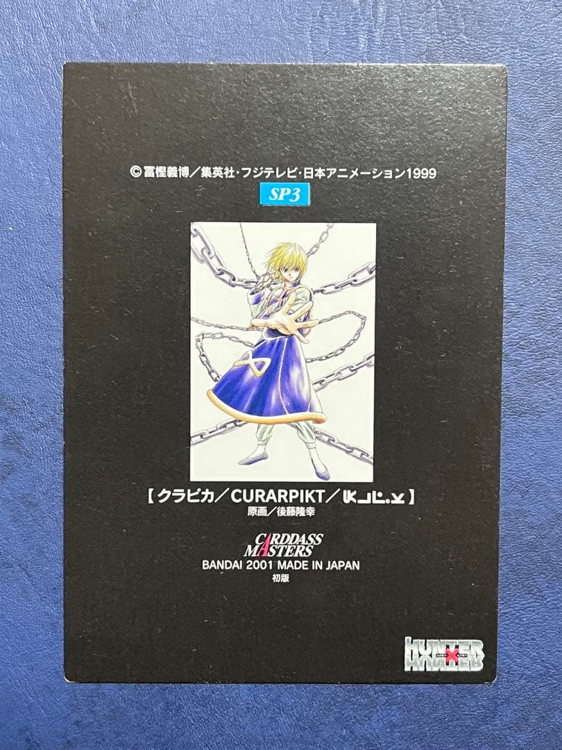 HUNTER×HUNTER カードダスマスターズ　SPカード4枚セット