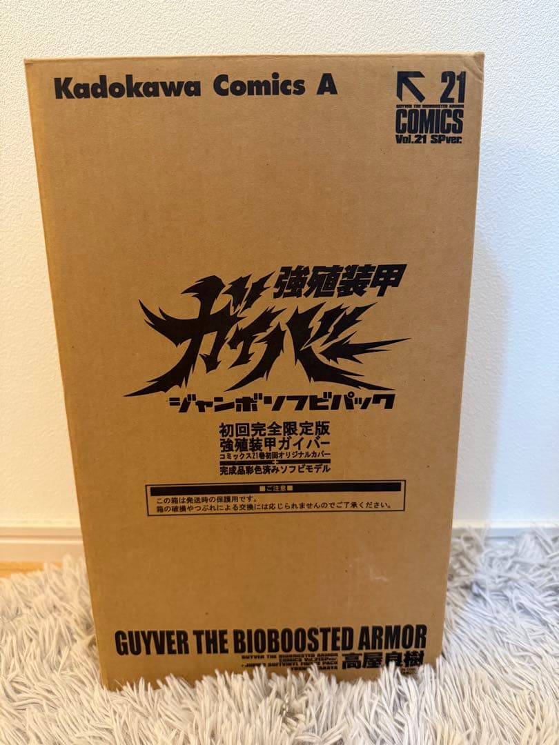 ガイバー ジャンボソフビパック