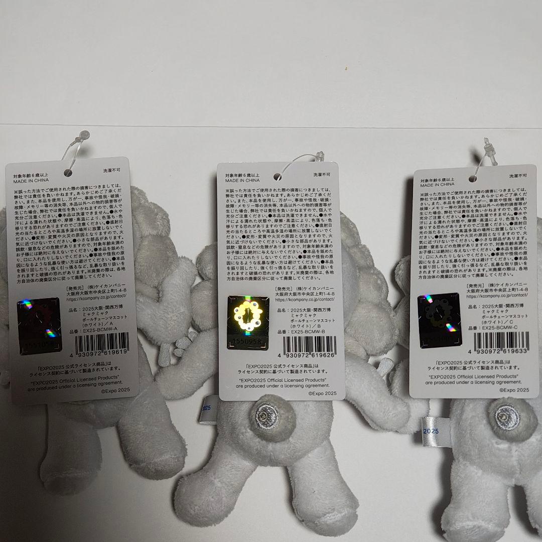 白ミャクミャク ボールチェーンマスコット ABC ぬいぐるみ