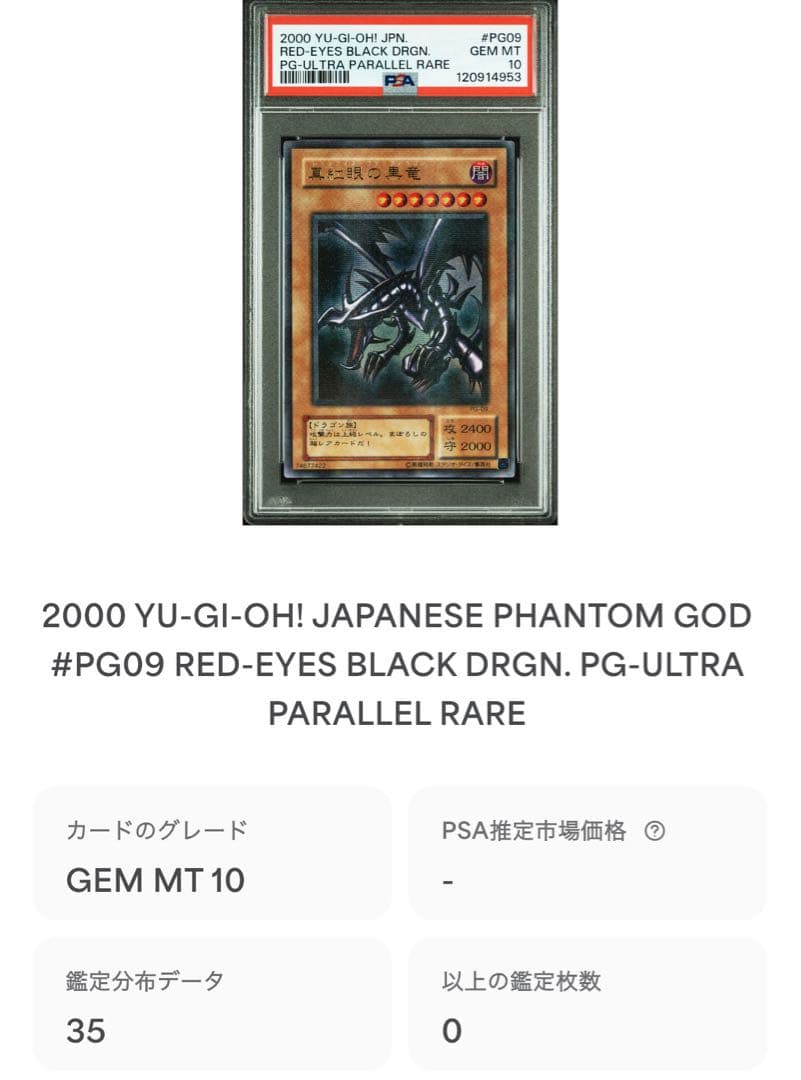 鑑定品 PSA10 極美品　最安値　真紅眼の黒竜　二期　パラレル　PG-09