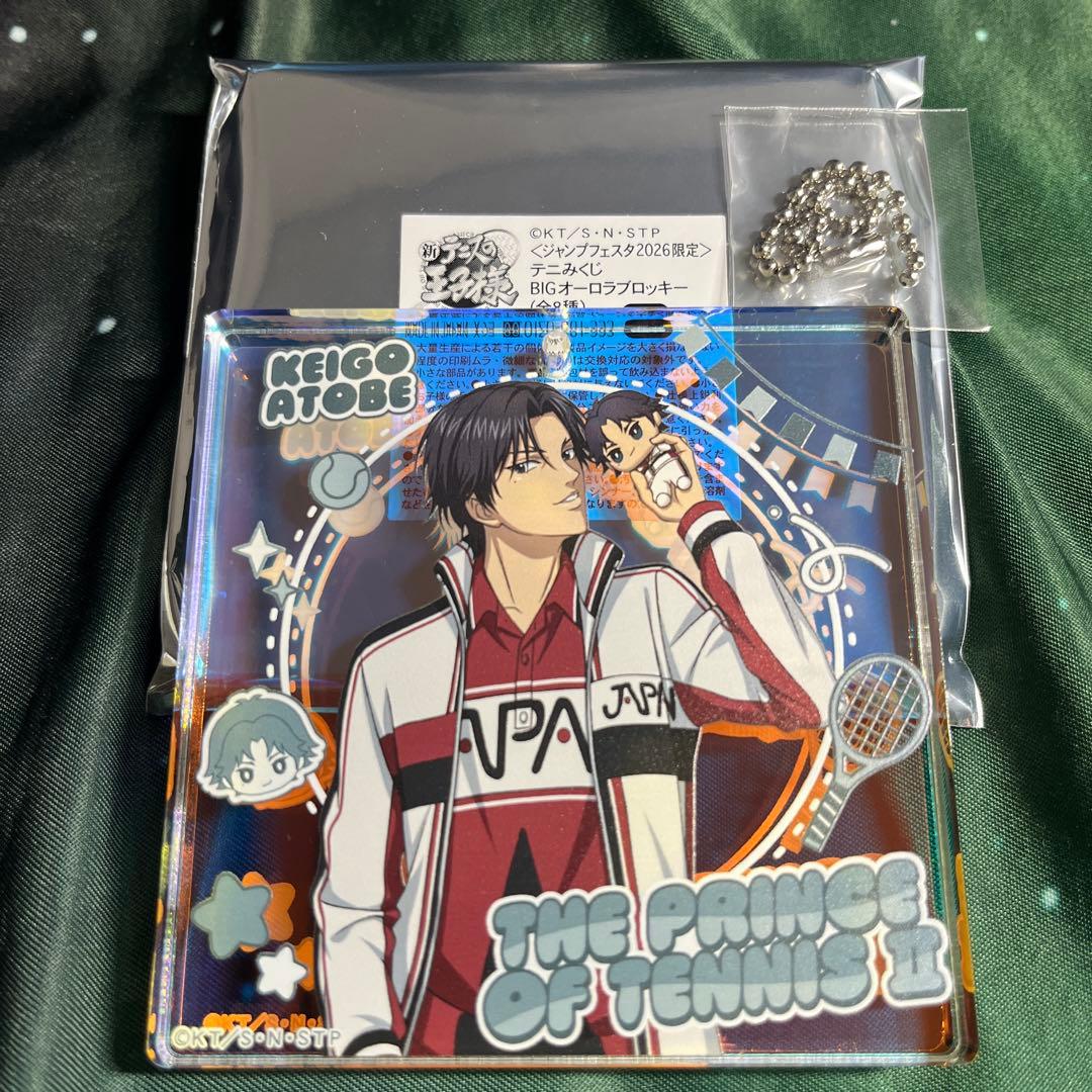 テニスの王子様　ブロッキー　跡部