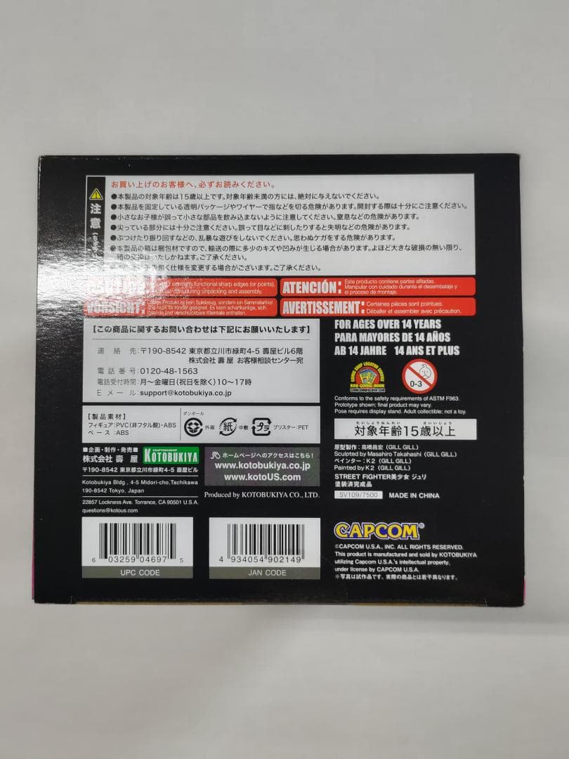 新品 コトブキヤ STREET FIGHTER美少女 ジュリ 1/7　正規品