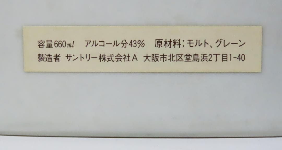 【古酒・未開栓】サントリーオールド760mlとサントリーセレクション660ml