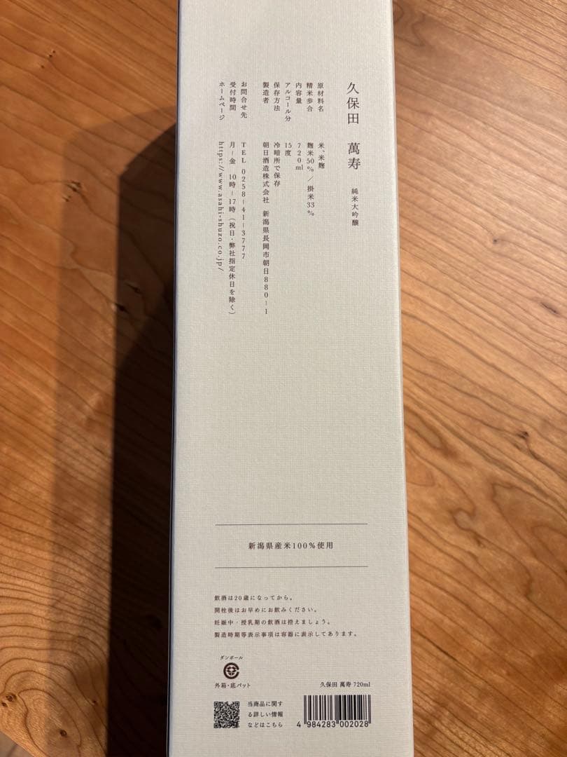 値下げ！年末年始に！洗心と久保田 純米大吟醸 呑み比べセット 720ml