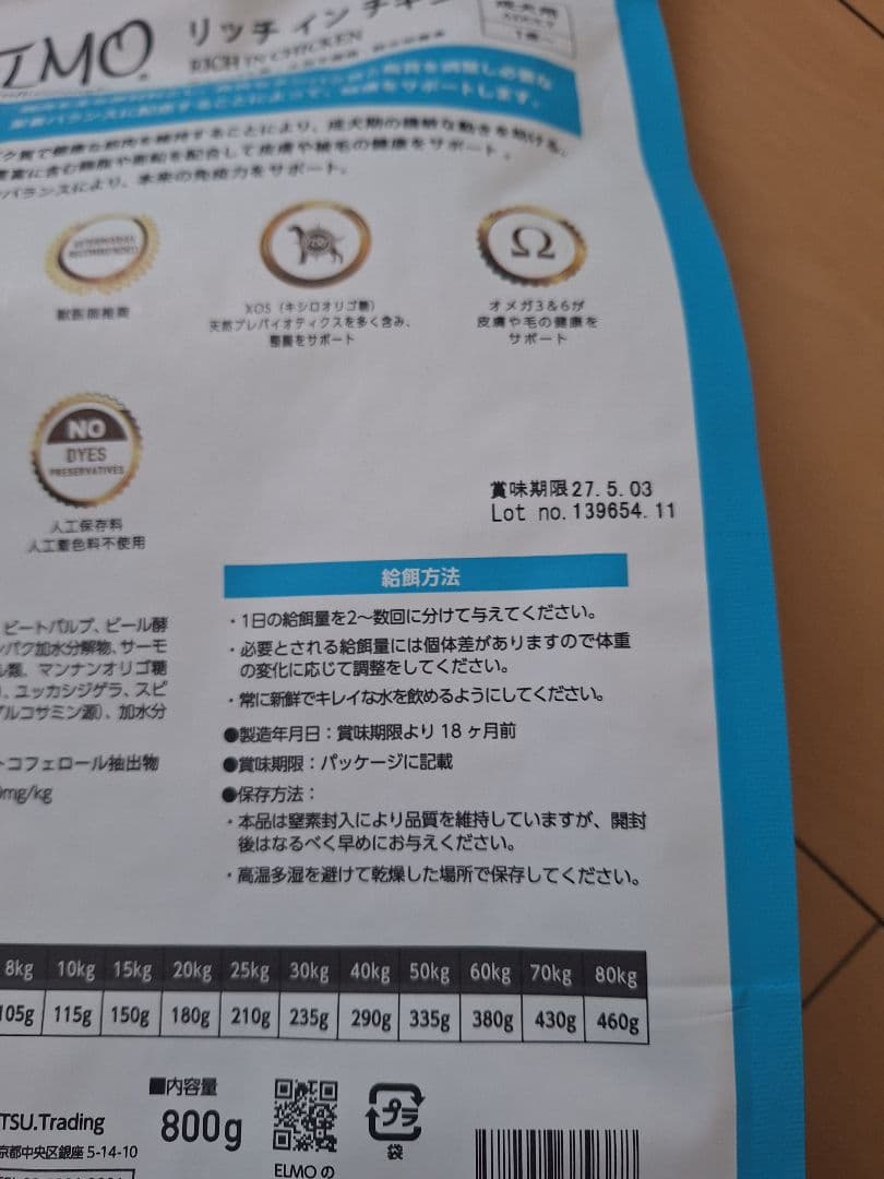 ELMO リッチインチキン 成犬用 800g & 3kg　新品