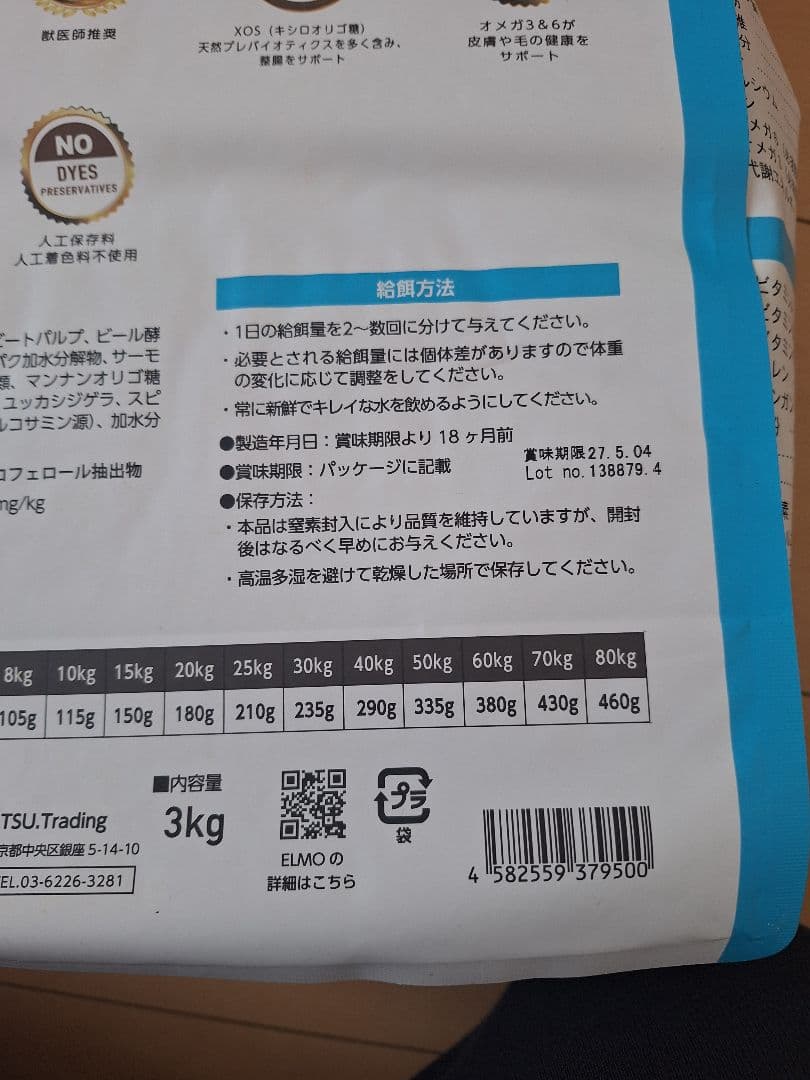 ELMO リッチインチキン 成犬用 800g & 3kg　新品