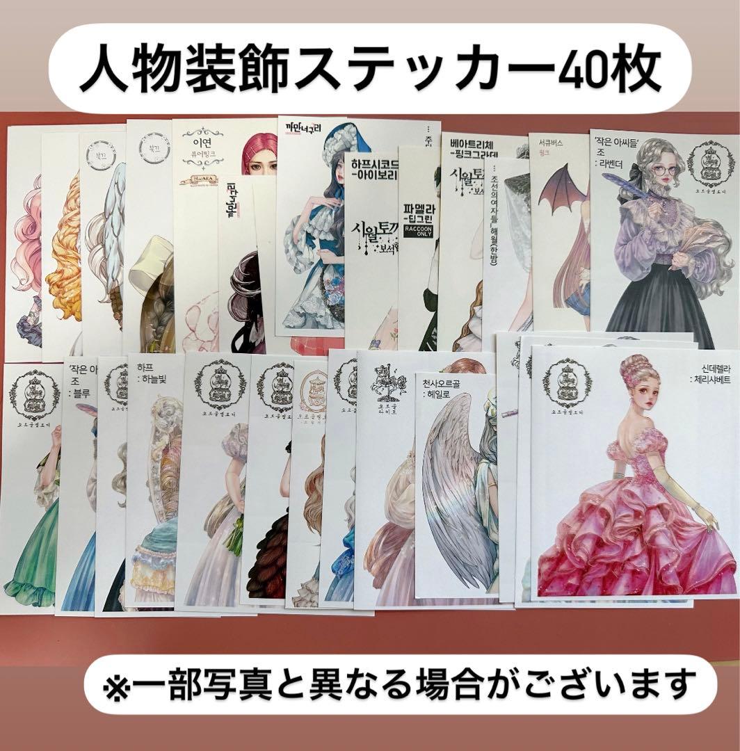 【期間限定】人物装飾ステッカー40枚