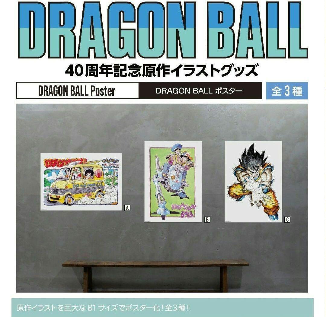 【新品未開封】ドラゴンボール ポスター 全3種セット