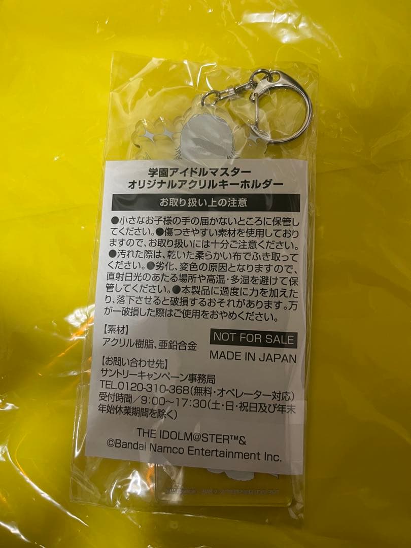 サントリー　学園アイドルマスター　月村手毬　アクリルキーホルダー