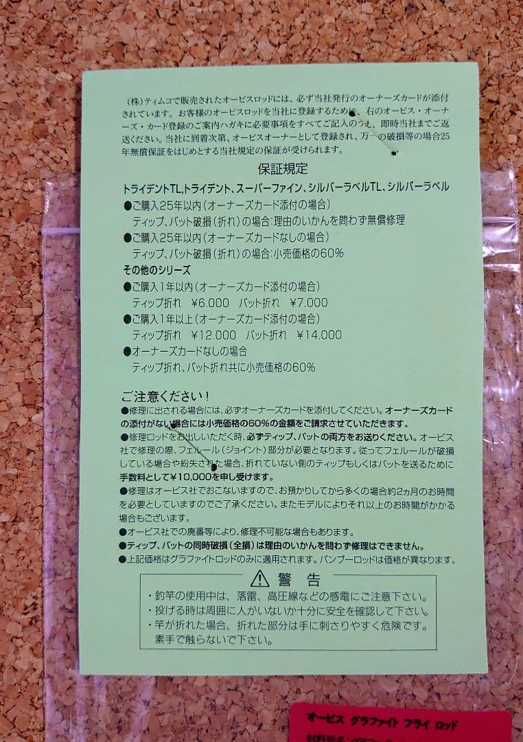 ロッド Orvis Trident TL 843 Mid Flex 6.5