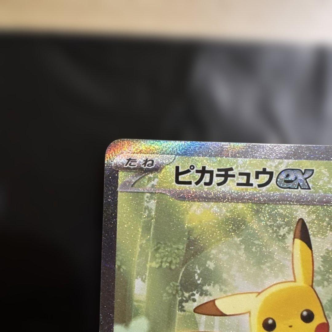 ピカチュウ EX 764/742 H MC