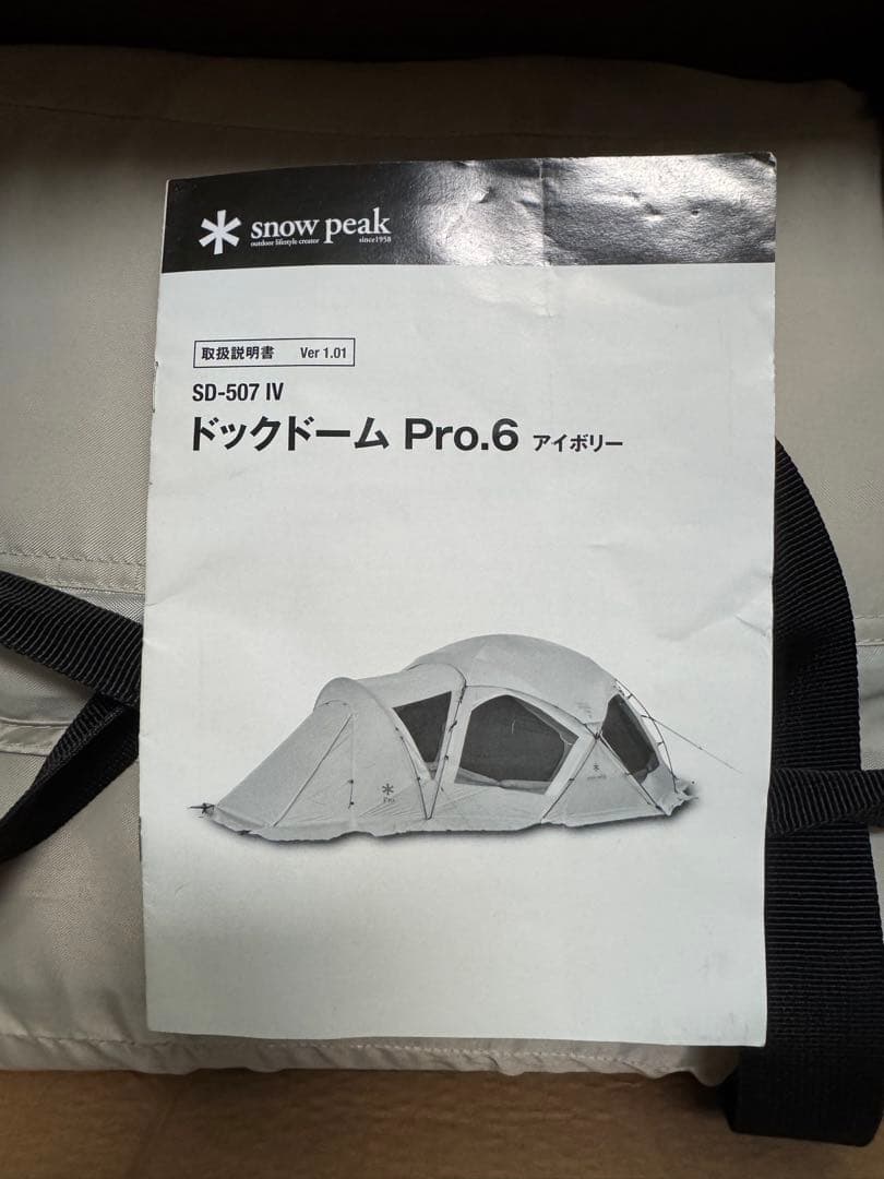  peak ドックドーム Pro.6 アイボリー