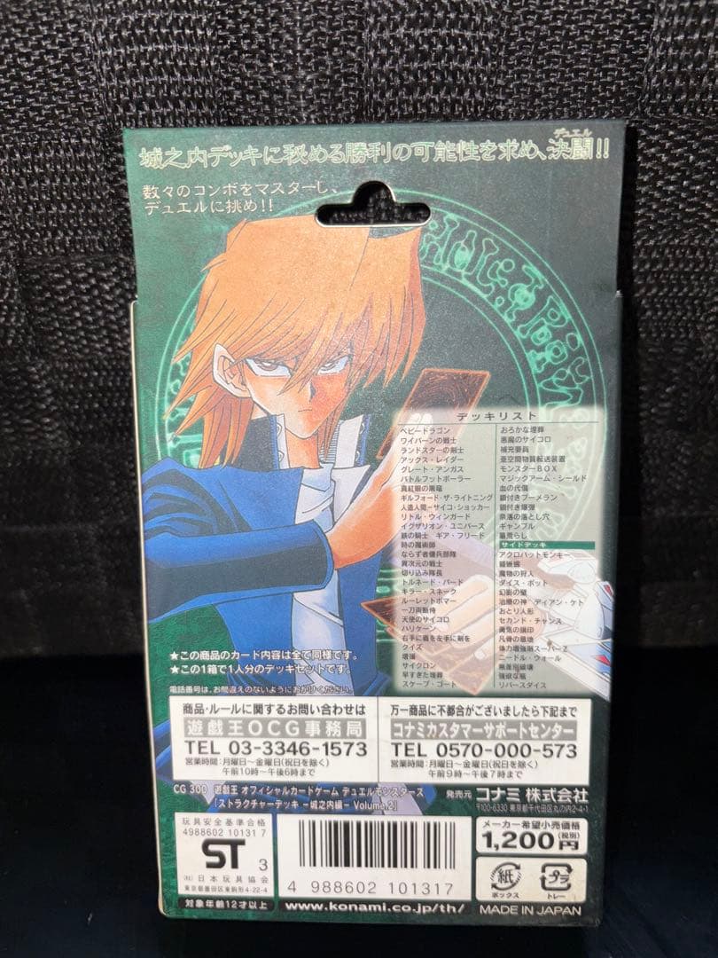 未開封 遊戯王デュエルモンスターズ ストラクチャーデッキ城之内/ペガサス編セット