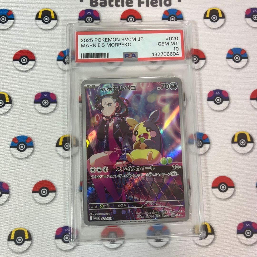 マリィのモルペコ SVOM スターターセット ex psa10