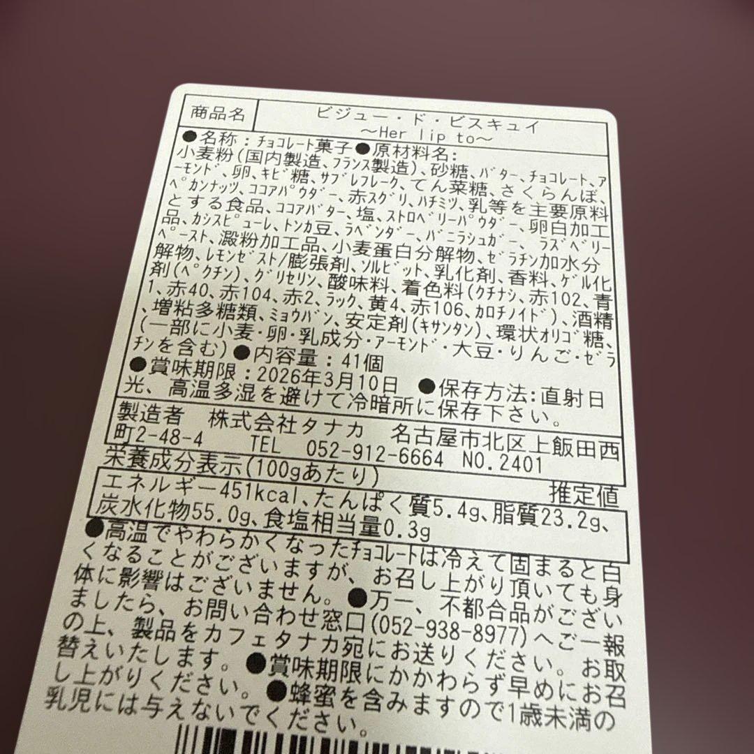 カフェタナカ　クッキー缶　Her lip to ビジュー・ド・ビスキュイサロショ