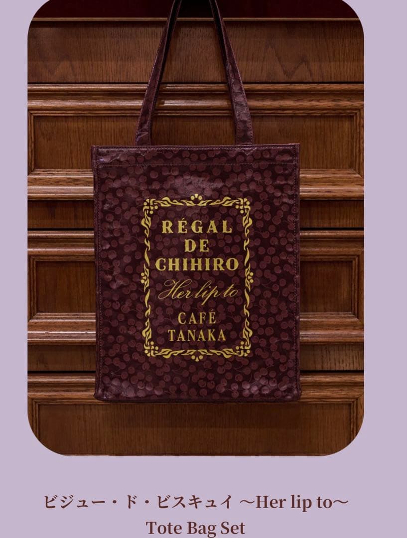 カフェタナカ　クッキー缶　Her lip to ビジュー・ド・ビスキュイサロショ