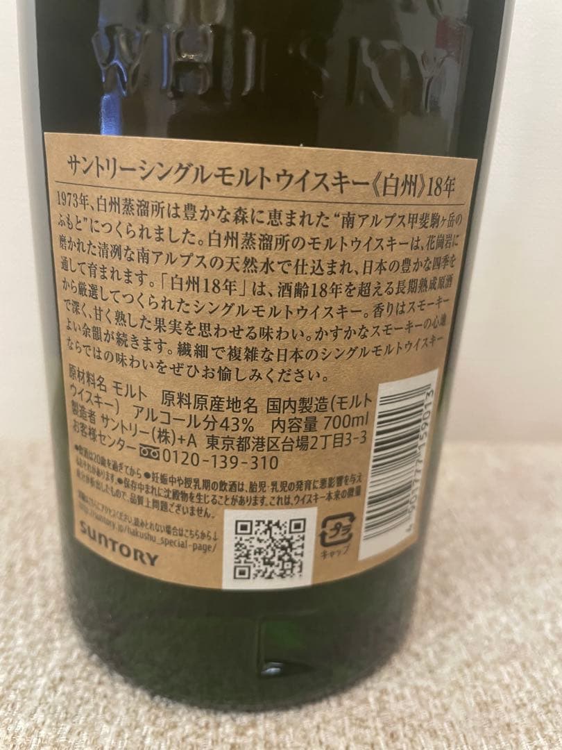 白州 18年 シングルモルトウイスキー 箱入り　新品未開封