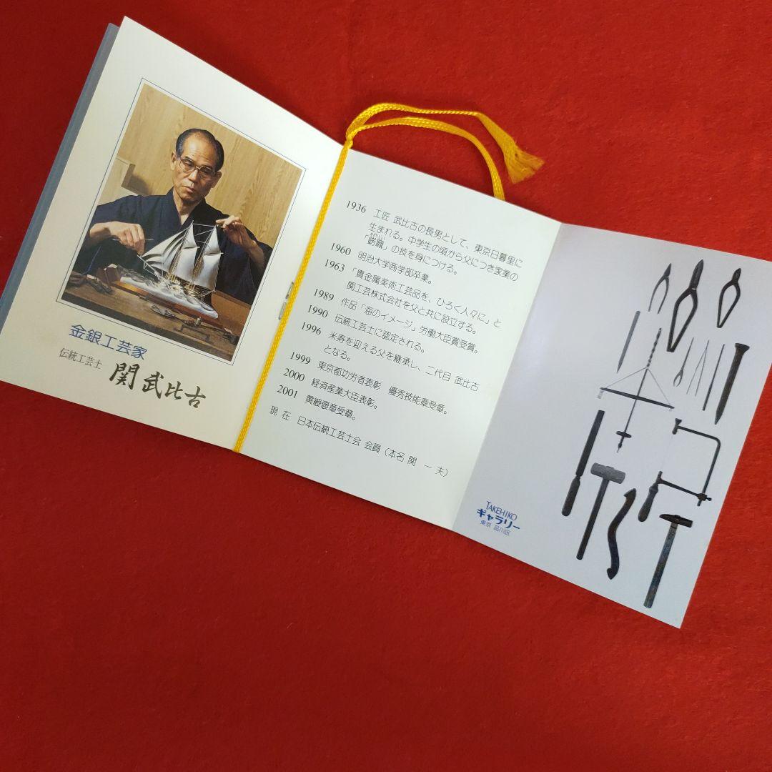 銀製、置物、工芸品、武比古作、縁起物七福神