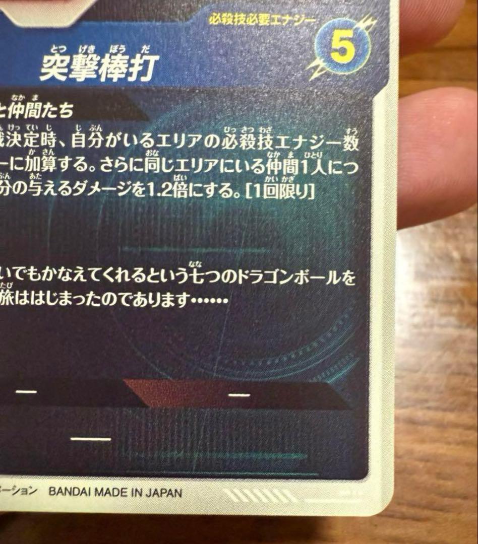 EX2-009 EXR ★ 孫悟空:少年期　パラレル