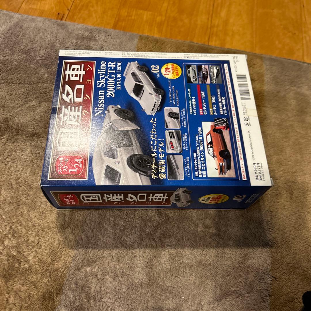 国産名車　2000 GTR