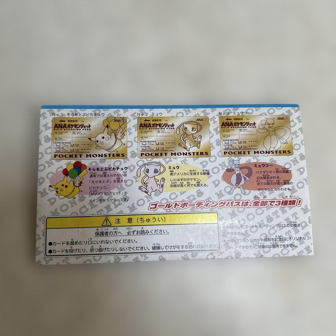 ANAポケモンジェット　ゴールドボーディングパス