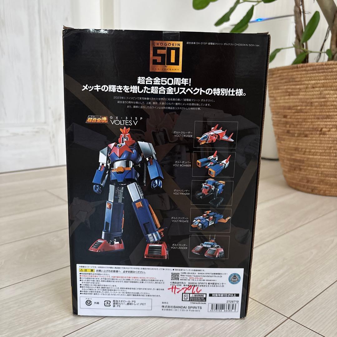 新品！超合金魂 ボルテスV 50th
