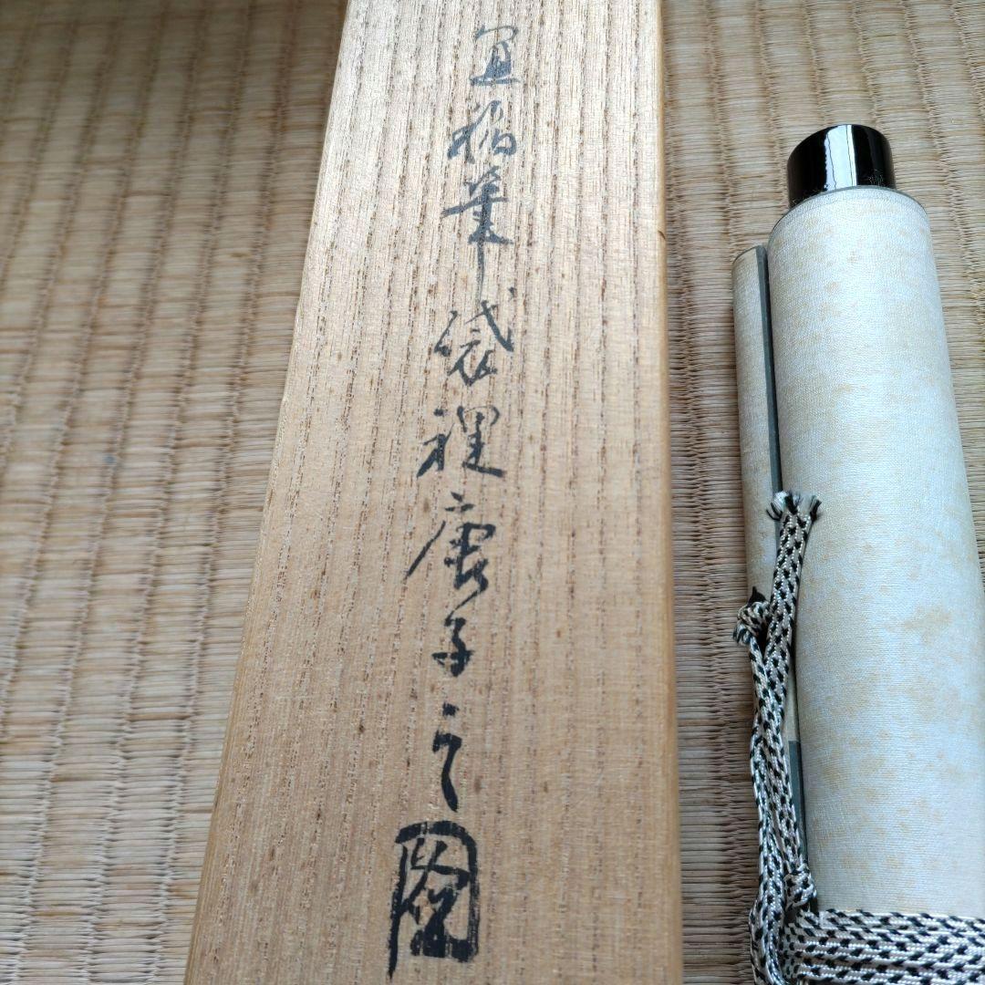 袋狸唐子の図　宜稲　掛軸　H72