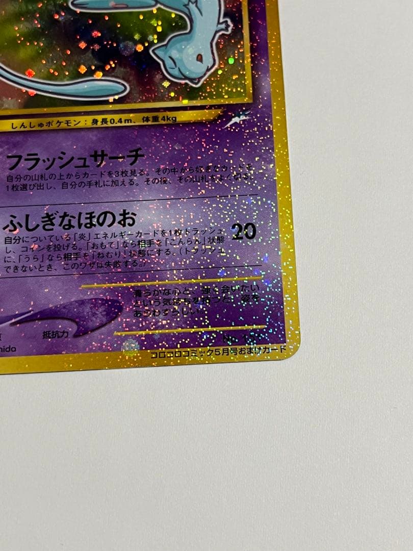 ポケモンカード　ひかるミュウ　旧裏