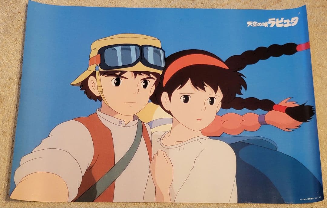 天空の城ラピュタ　ポスター［B］