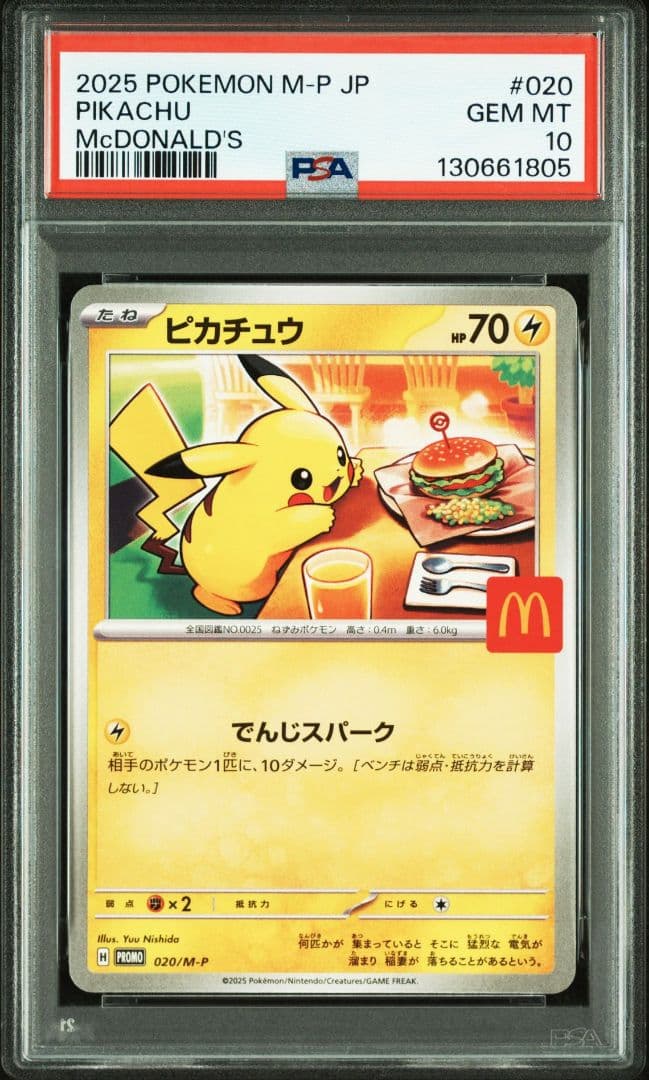 （5連番）【PSA10】 ピカチュウ マクドナルド プロモ Pikachu