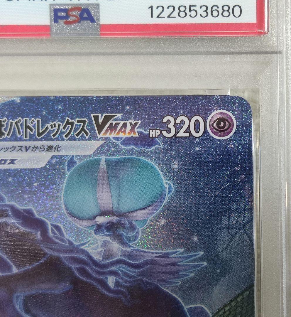 【PSA10】美品 こくばバドレックスVMAX HR S6K 漆黒のガイスト
