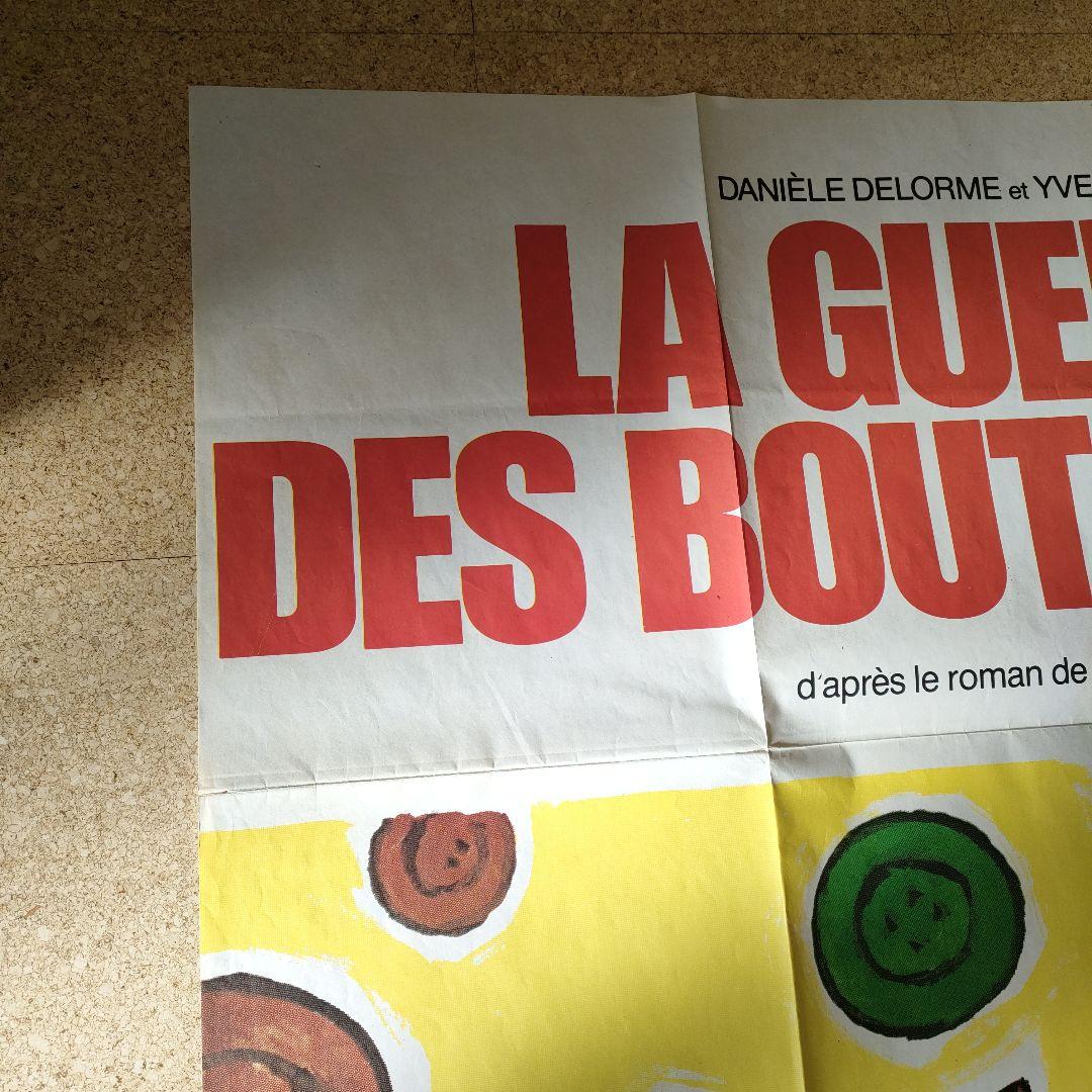 サヴィニャック画「わんぱく戦争」オリジナル版フランス版メトロサイズポスター