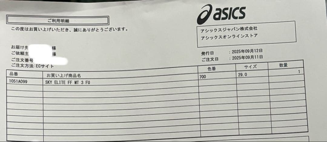 SKY ELITE スカイエリート 高橋藍モデル 29.0cm