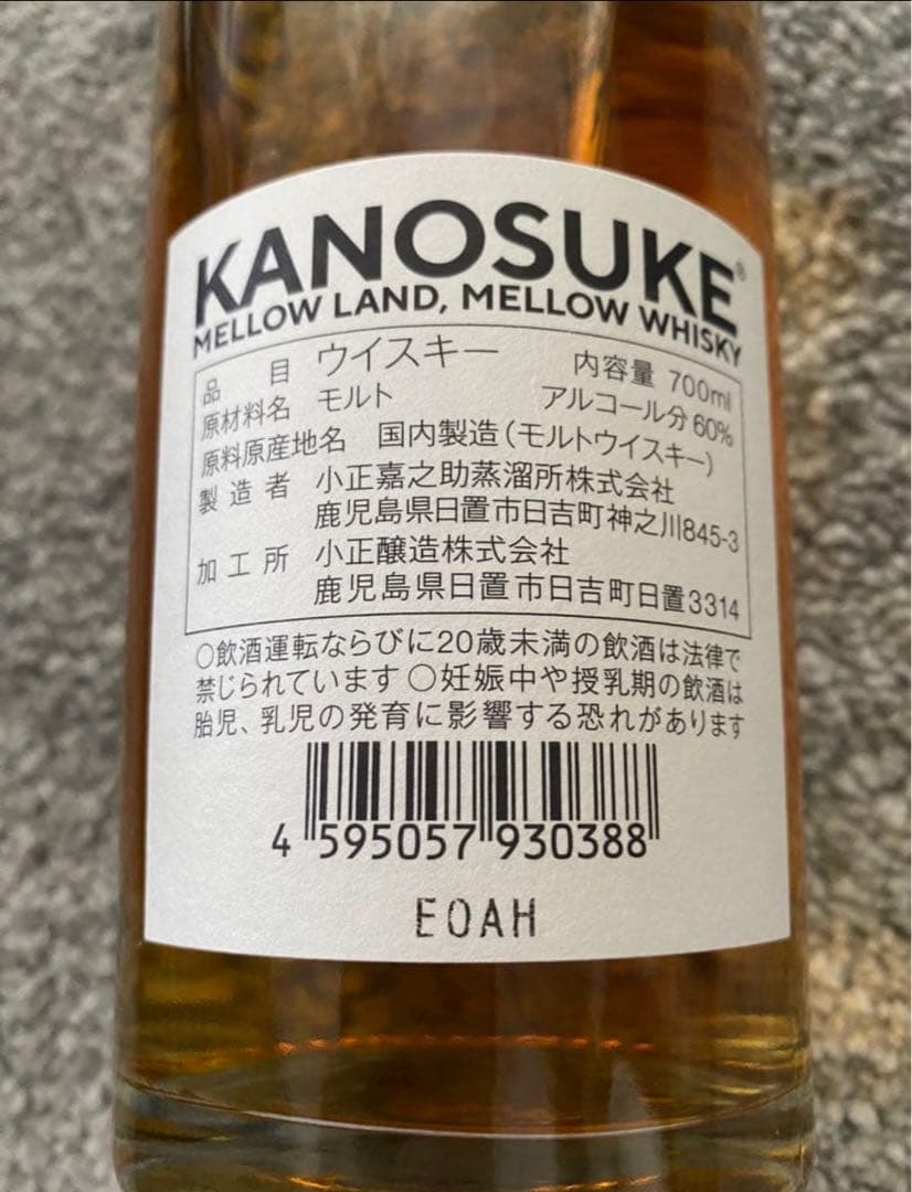 嘉之助　ウイスキーフェスティバル2024 in 東京 オリジナルボトル