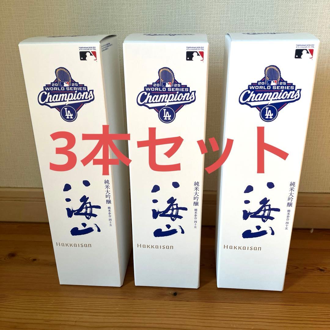 八海山 純米大吟醸 ワールドシリーズチャンピオン記念ボトル 3本セット　大谷翔平