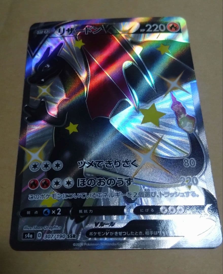 リザードン V トレーディングカード