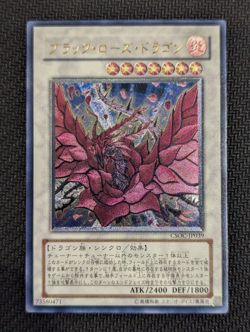 遊戯王　ブラック・ローズ・ドラゴン　レリーフ