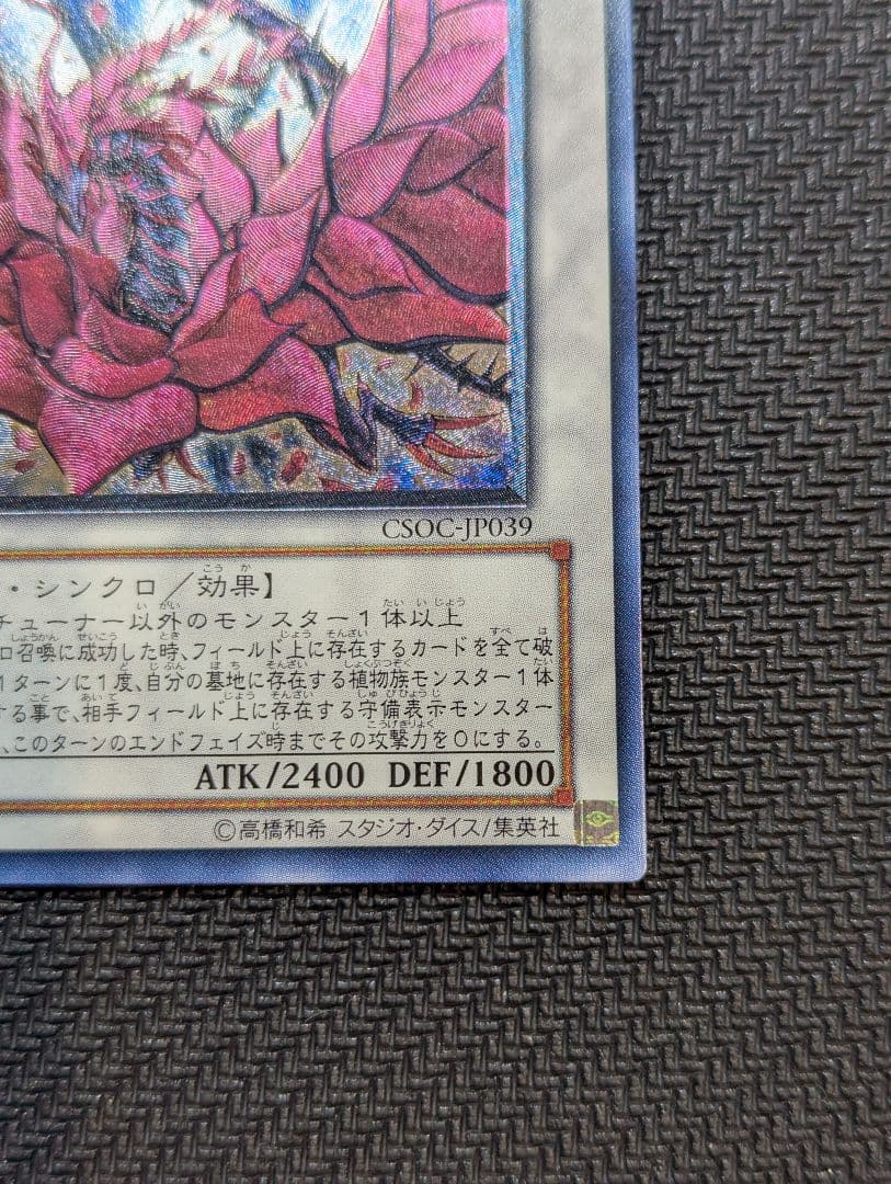 遊戯王　ブラック・ローズ・ドラゴン　レリーフ